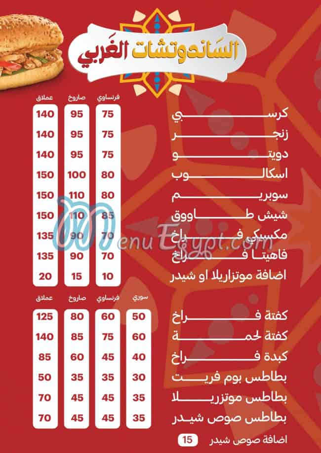 Set El Sham Restaurant menu 17
