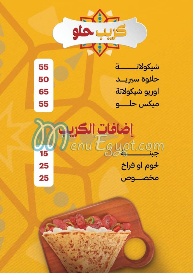 Set El Sham Restaurant menu 19