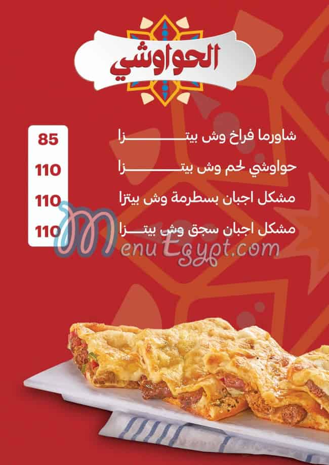 Set El Sham Restaurant menu 2