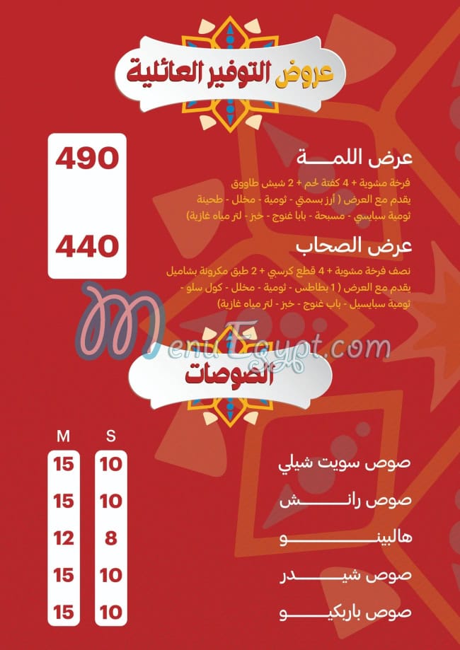 Set El Sham Restaurant menu 3