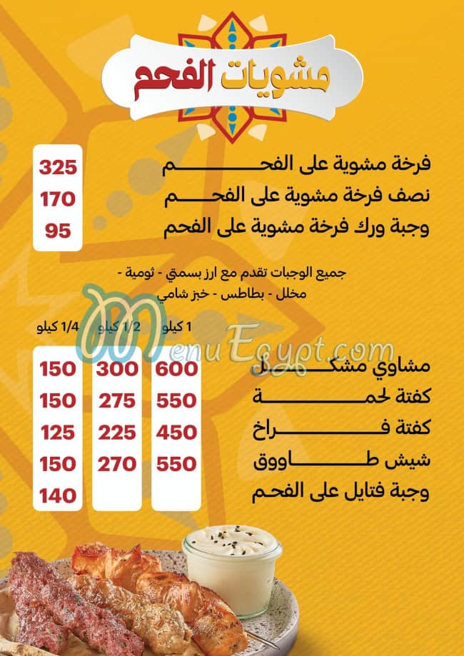 Set El Sham Restaurant menu 4