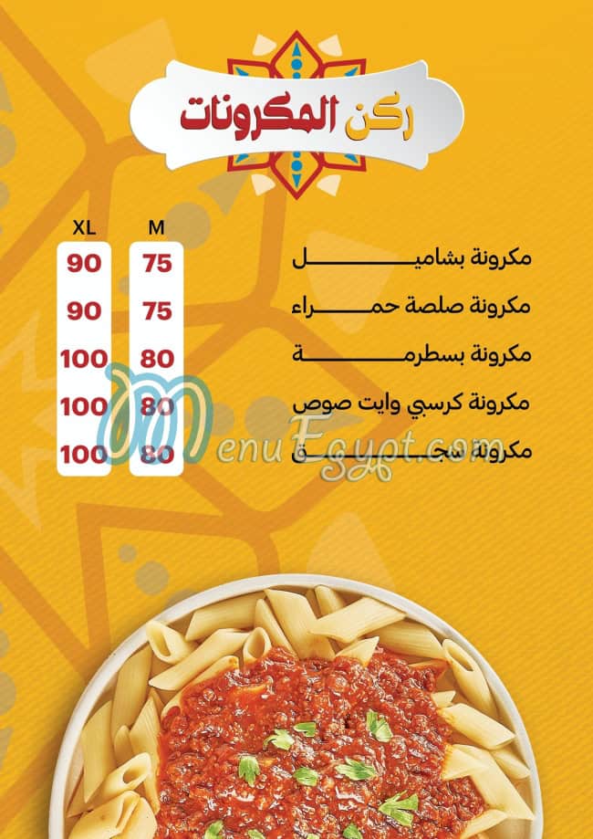 Set El Sham Restaurant menu 5