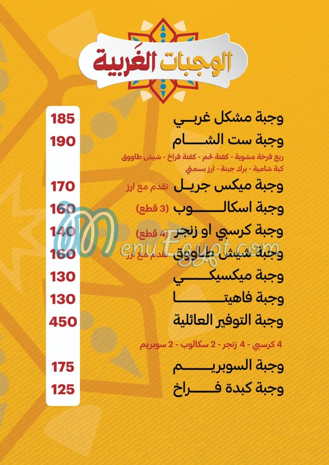 Set El Sham Restaurant menu 8
