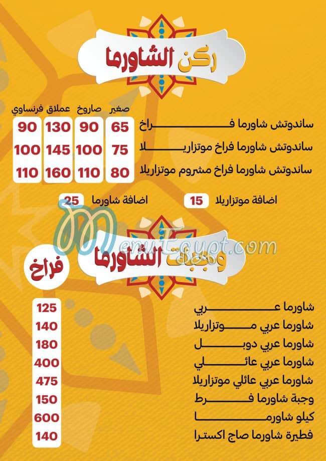 Set El Sham Restaurant menu 9