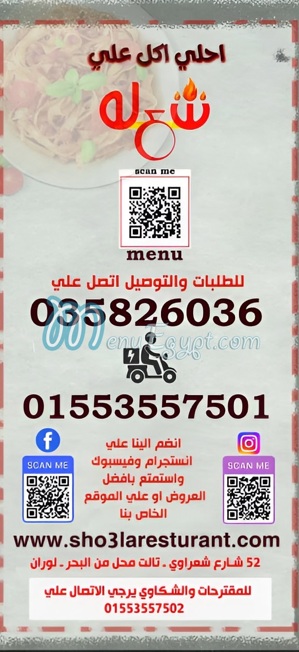 Shaala menu 7
