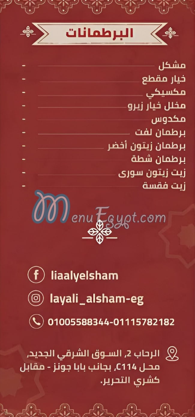 Shaam Nights menu 1