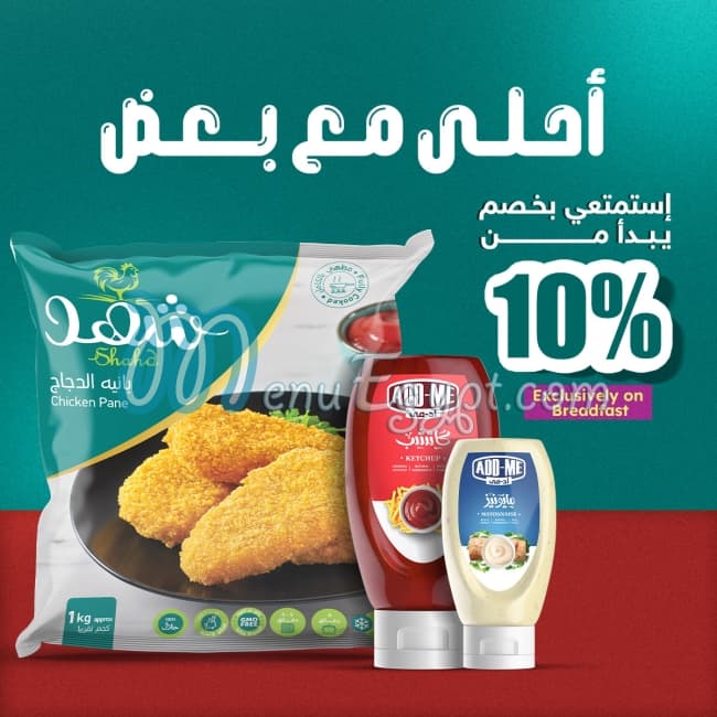 Shahd Chicken menu 1