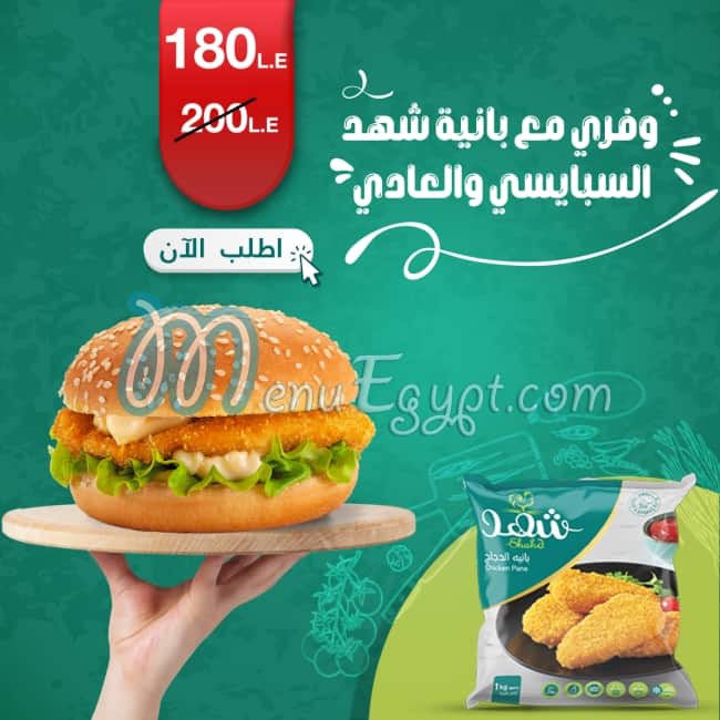 Shahd Chicken menu 6