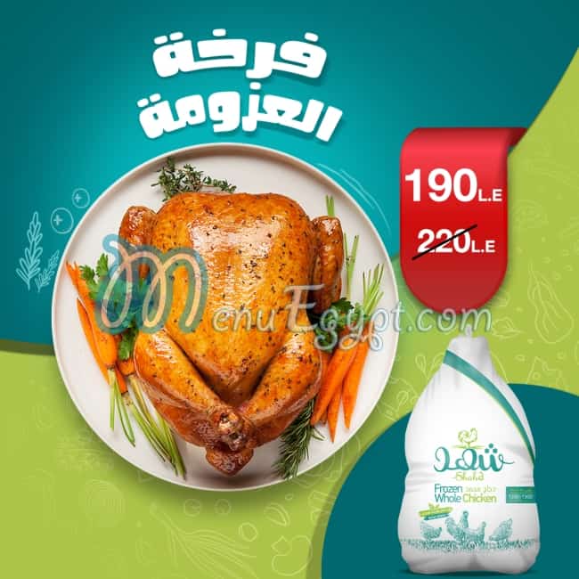 Shahd Chicken menu 8
