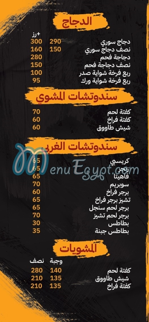 Shahd El Sham menu 2