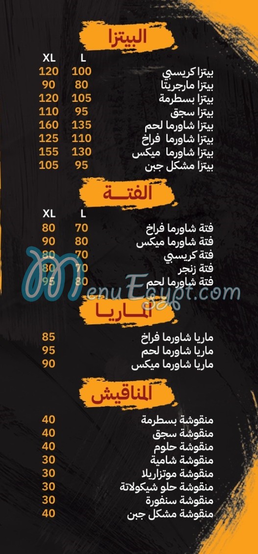 Shahd El Sham menu 3