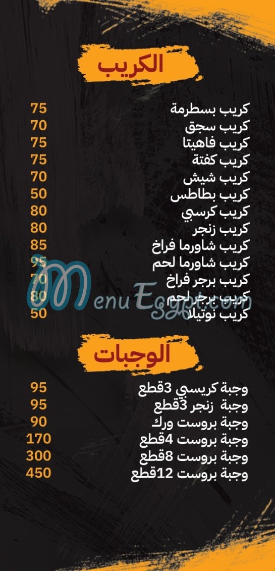 Shahd El Sham menu 4