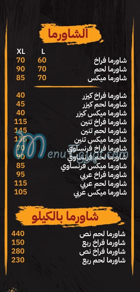 Shahd El Sham menu 5