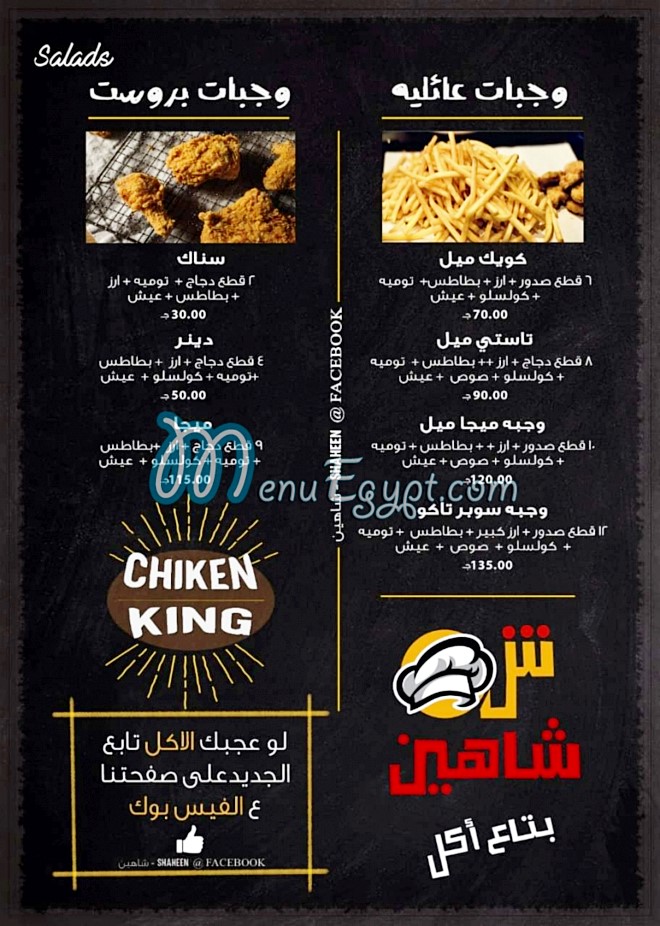 منيو شاهين صفحة 3 - الأسعار