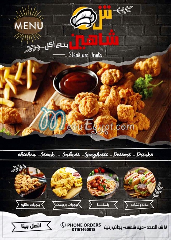 منيو شاهين صفحة 4 - الأسعار