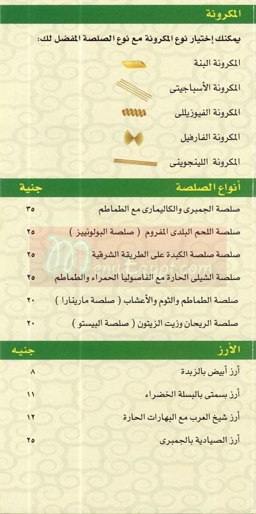 Shaikh Elarab menu 3