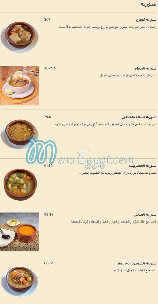 منيو مطعم شجرة الدر صفحة 1 - الأسعار