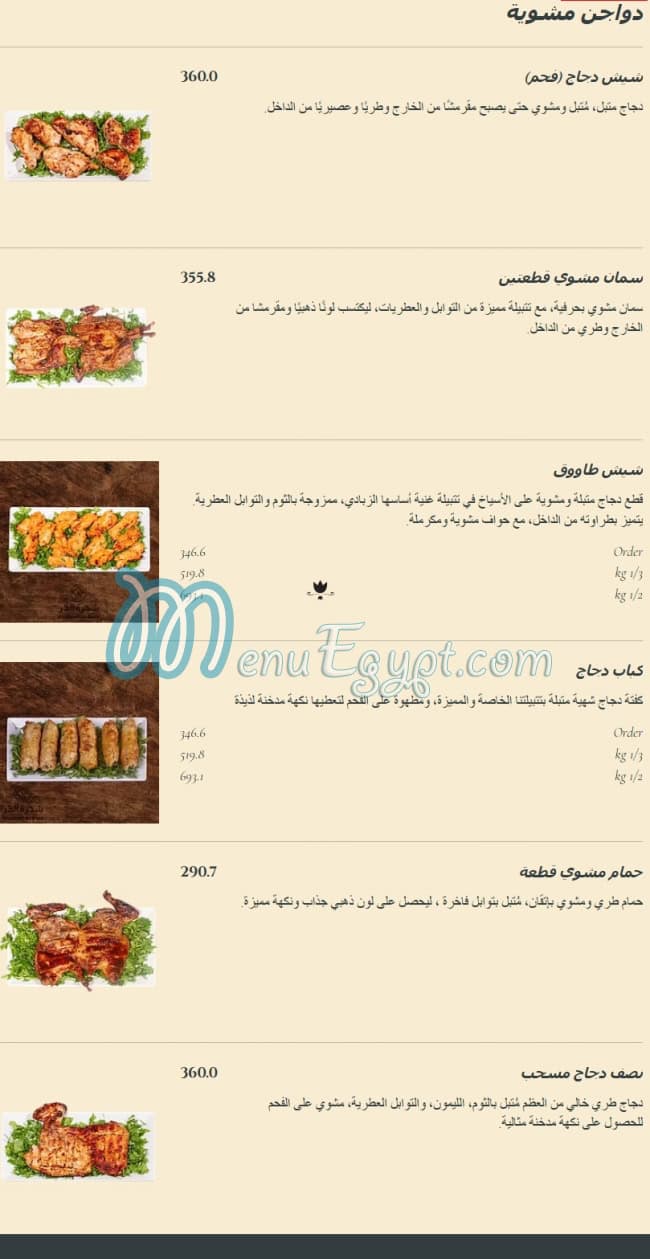 منيو مطعم شجرة الدر صفحة 12 - الأسعار