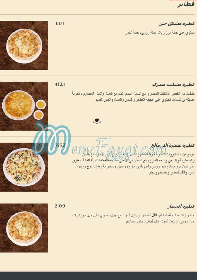 منيو مطعم شجرة الدر صفحة 14 - الأسعار