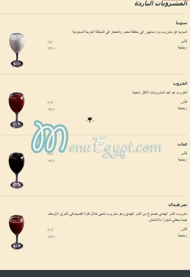 منيو مطعم شجرة الدر صفحة 17 - الأسعار