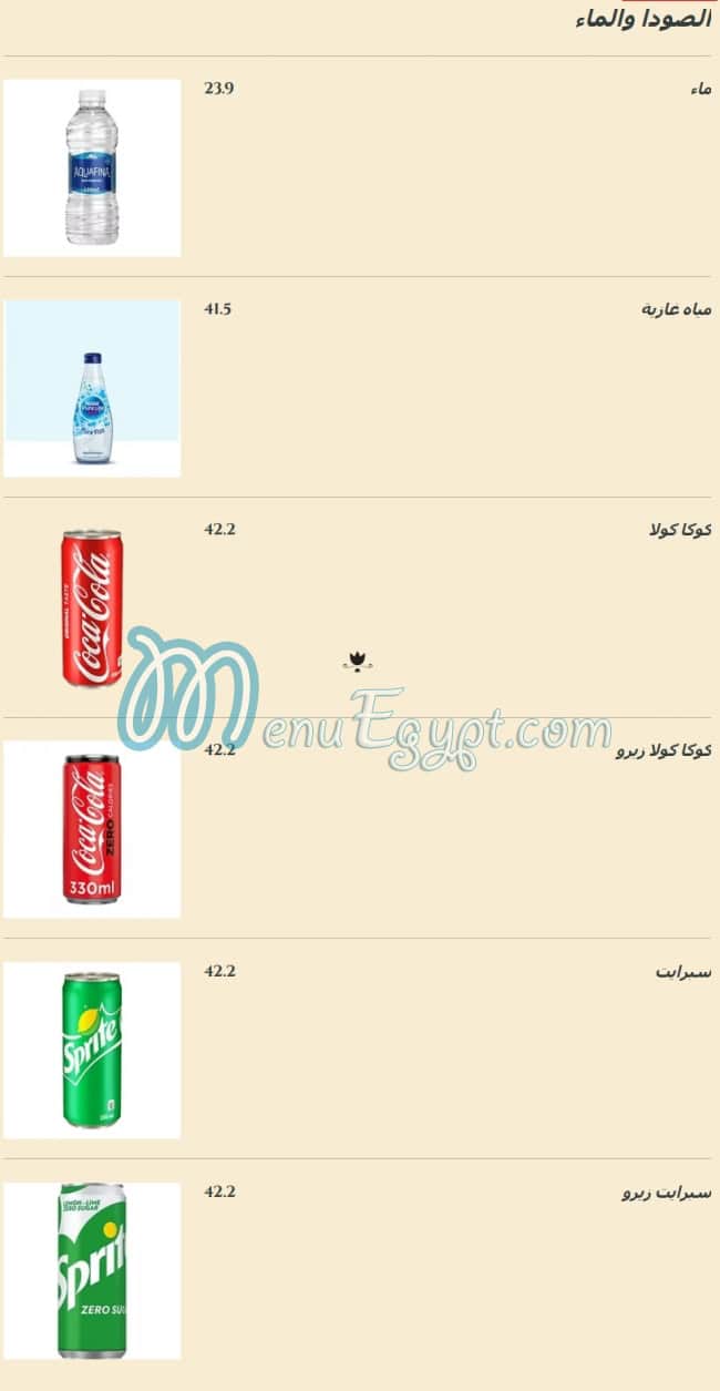 منيو مطعم شجرة الدر صفحة 19 - الأسعار