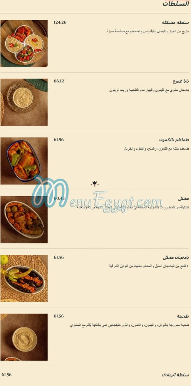 منيو مطعم شجرة الدر صفحة 2 - الأسعار