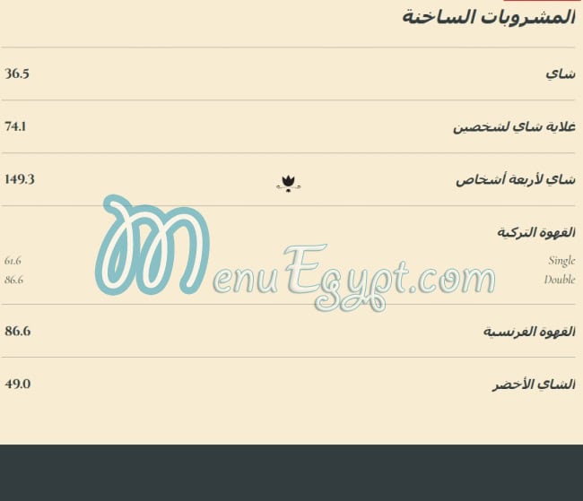 منيو مطعم شجرة الدر صفحة 20 - الأسعار