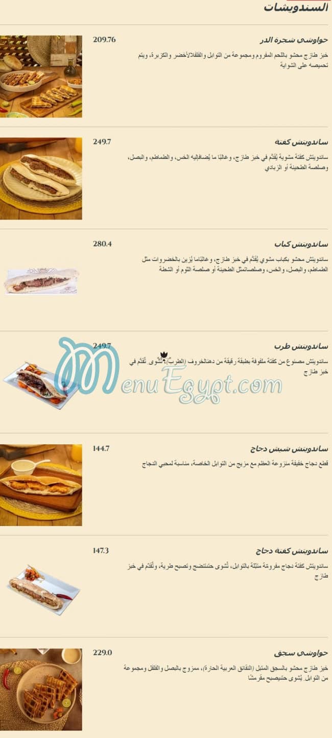 منيو مطعم شجرة الدر صفحة 3 - الأسعار