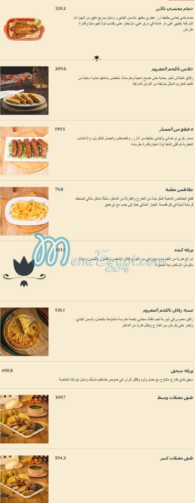 منيو مطعم شجرة الدر صفحة 5 - الأسعار