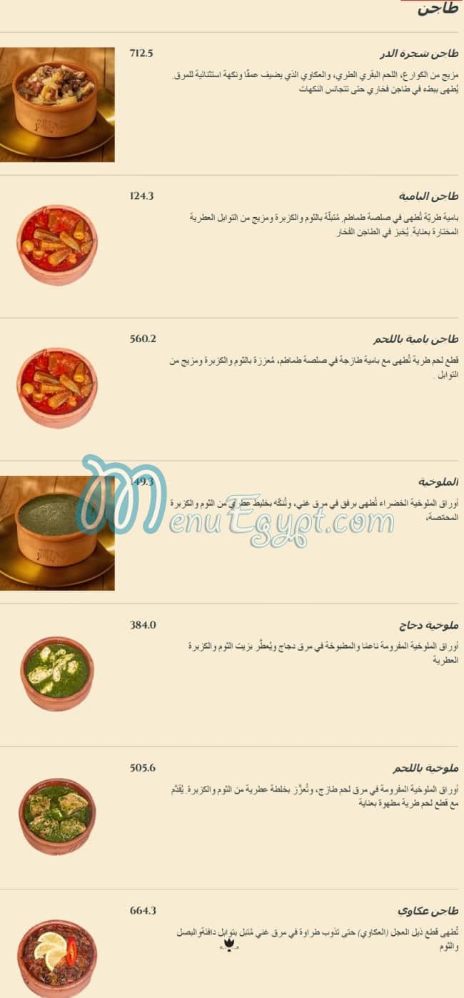 منيو مطعم شجرة الدر صفحة 6 - الأسعار