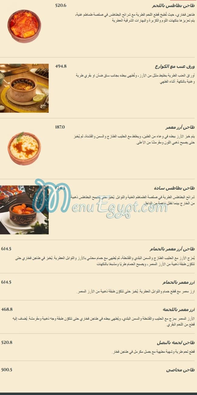 منيو مطعم شجرة الدر صفحة 7 - الأسعار