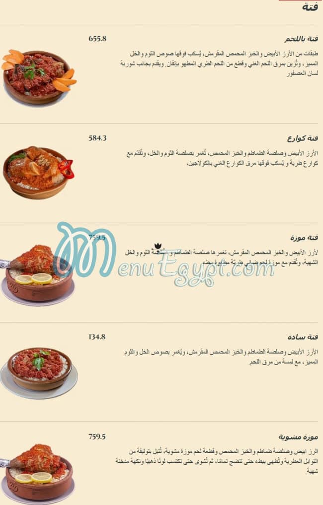 منيو مطعم شجرة الدر صفحة 8 - الأسعار