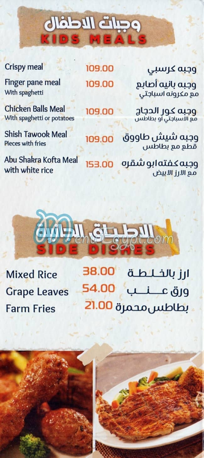 Shakra 2GO menu 5
