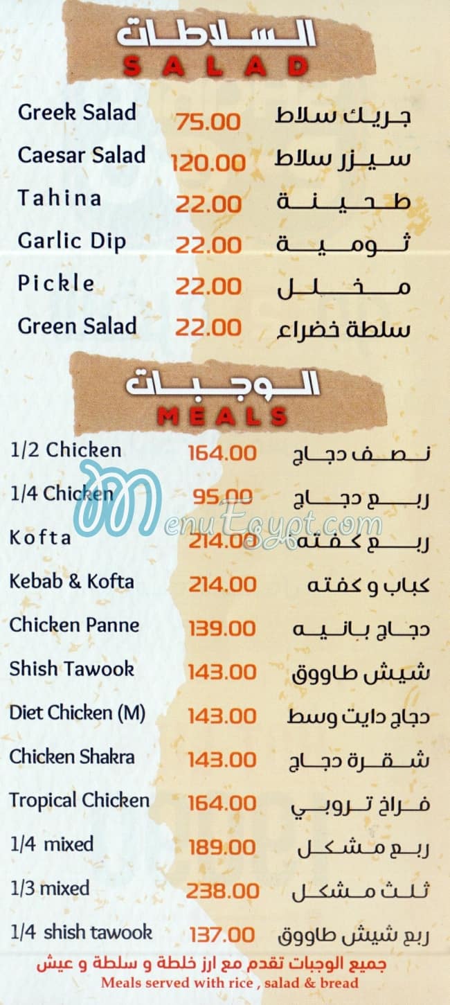 Shakra 2 go menu 3