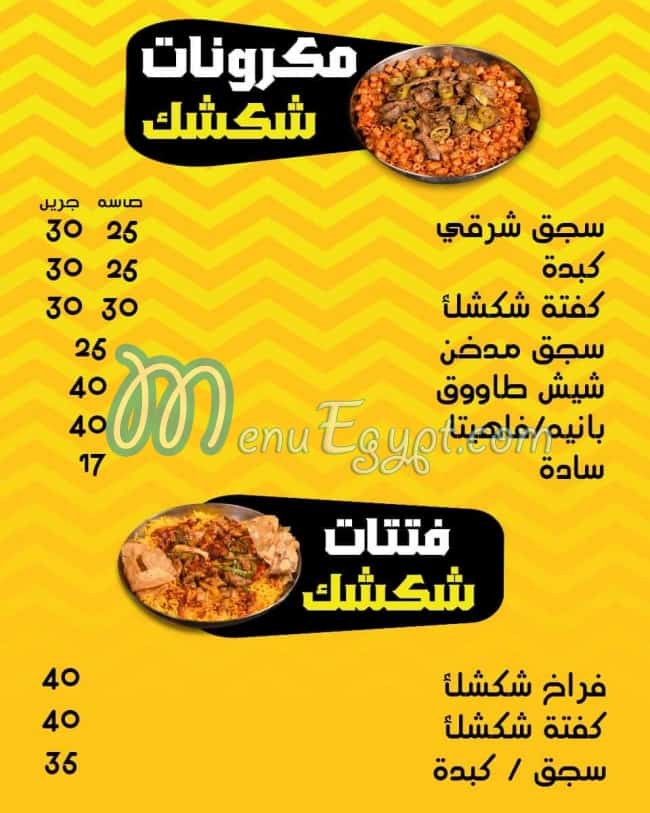 Shakshak menu 4
