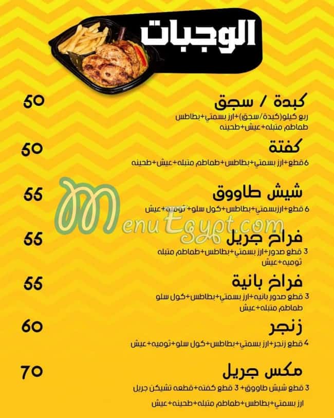 Shakshak menu 5
