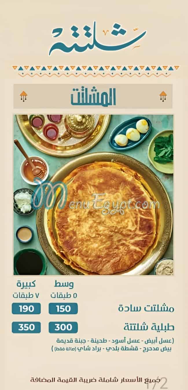 Shaltata menu 1