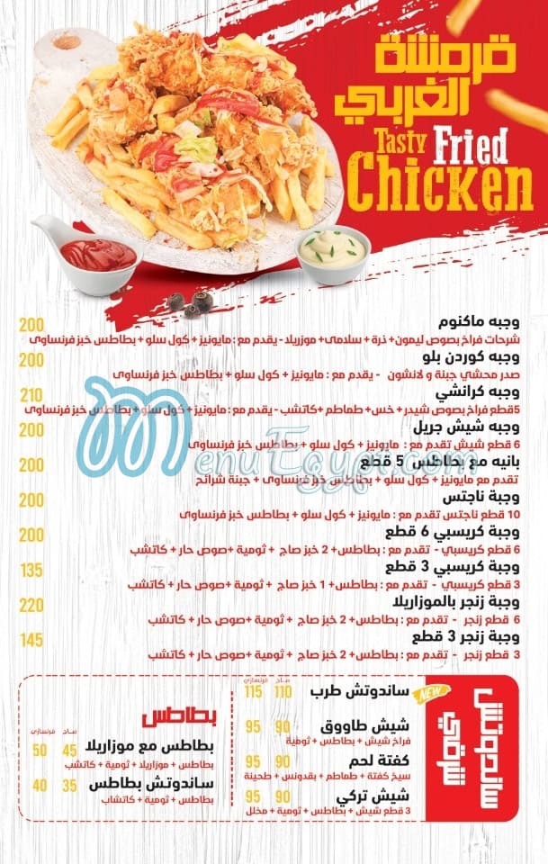 Sham Cheif menu 1