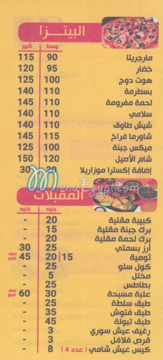 Sham El Aseel menu 1