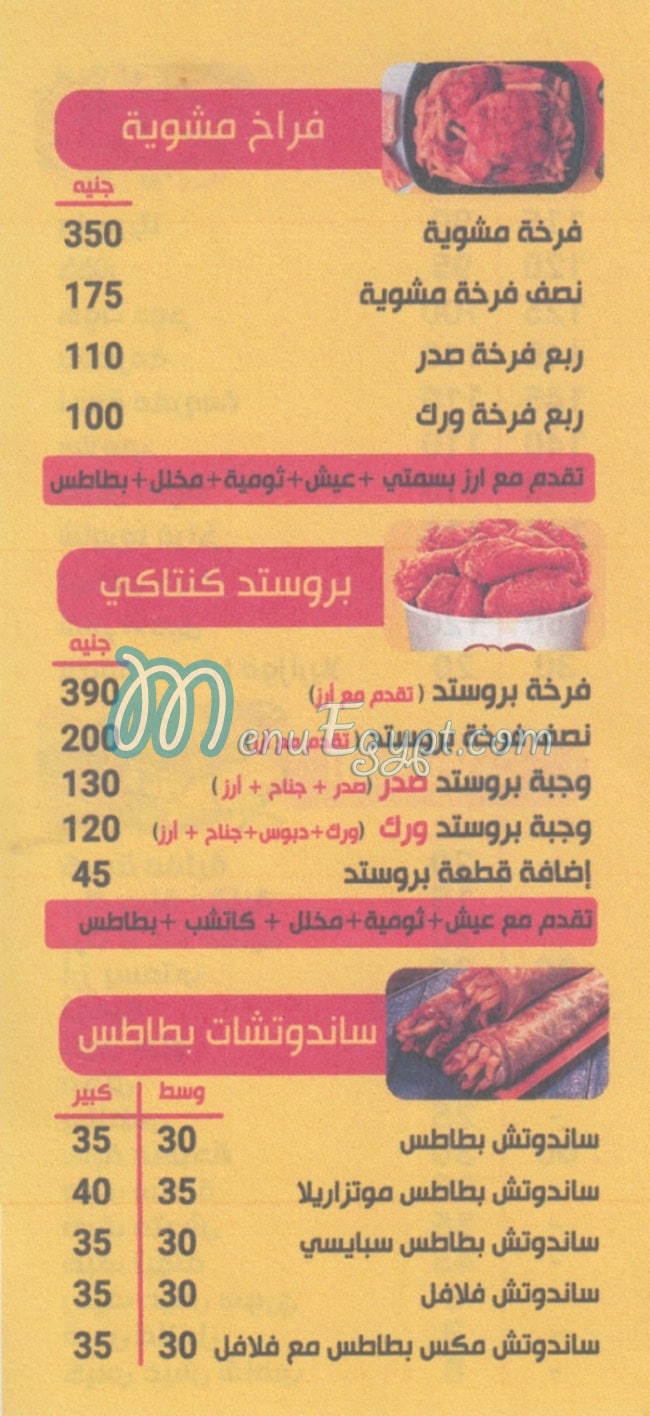 Sham El Aseel menu 3