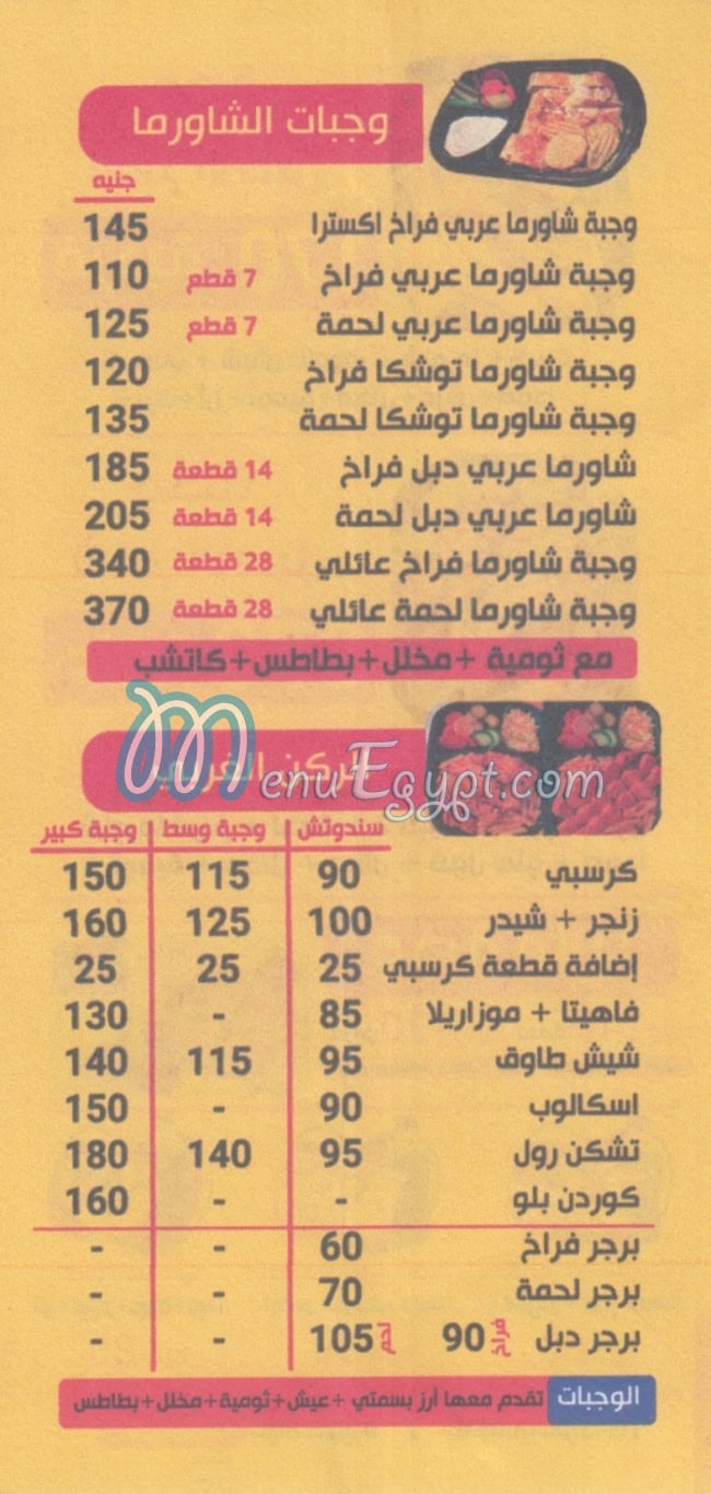Sham El Aseel menu 5