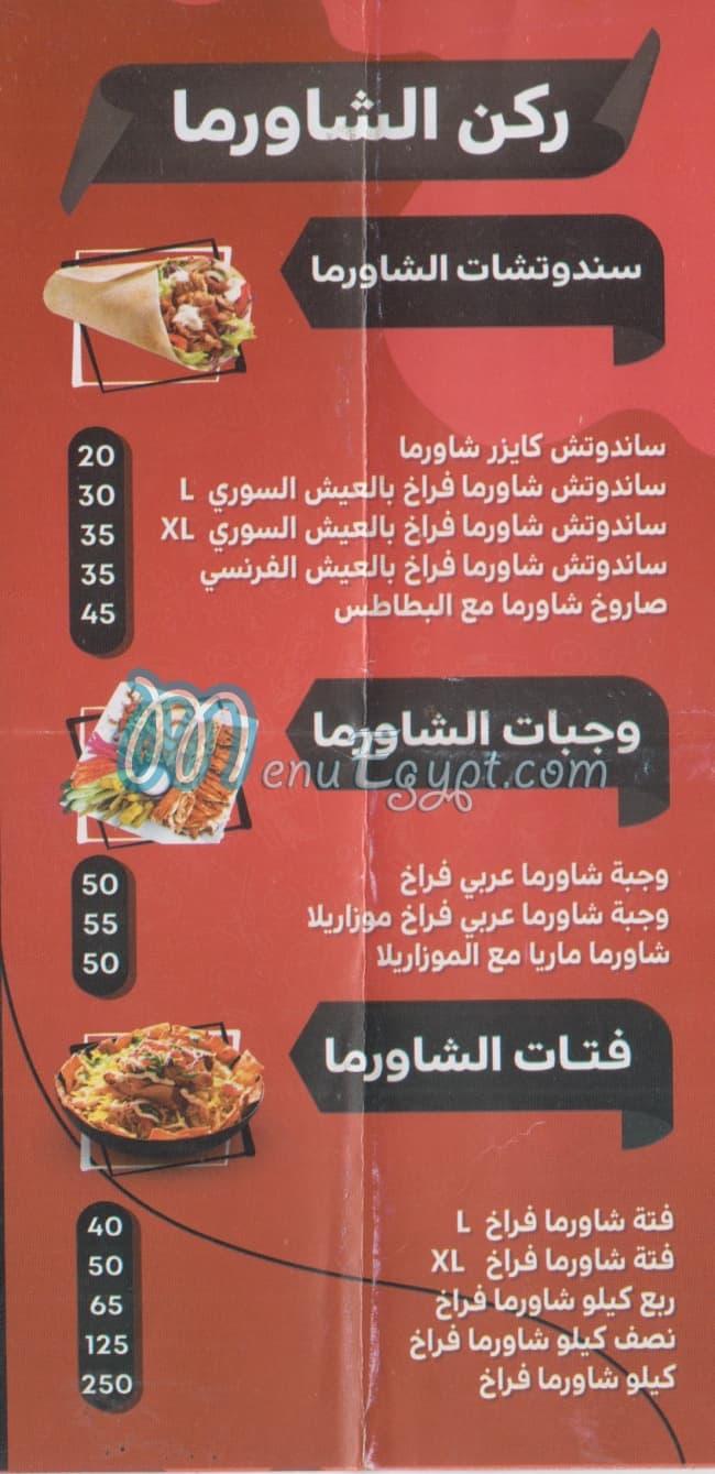 Sham El Zeen menu 2