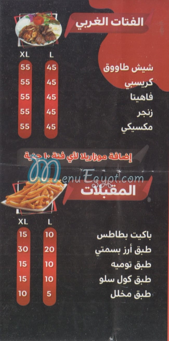 Sham El Zeen menu 4