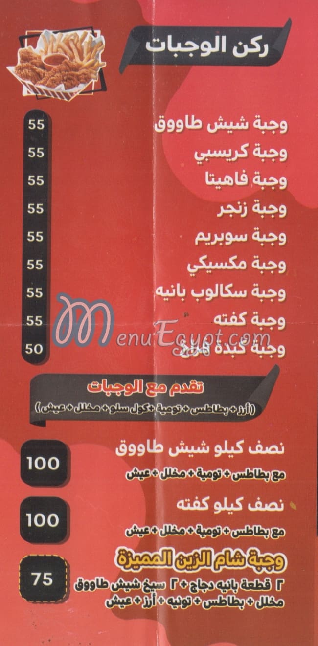 Sham El Zeen menu 5
