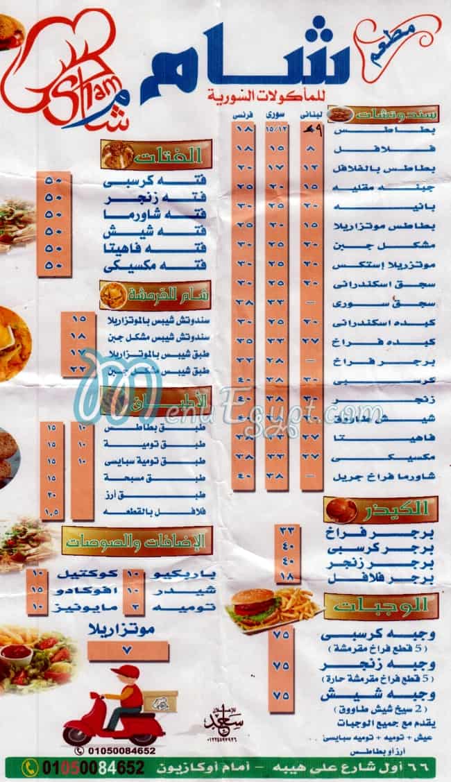 Sham For Seryan Food menu 1
