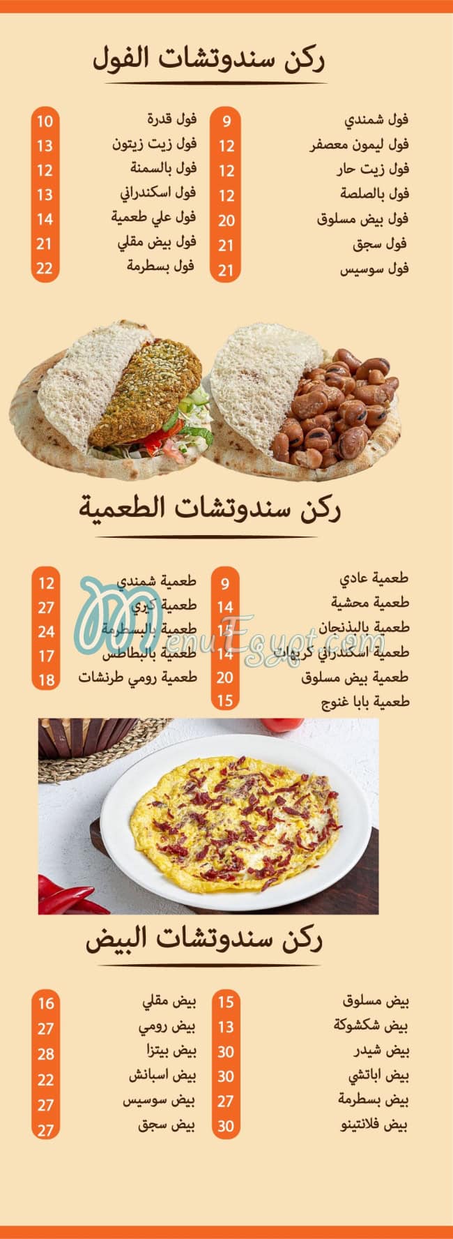 Shamandi menu 1