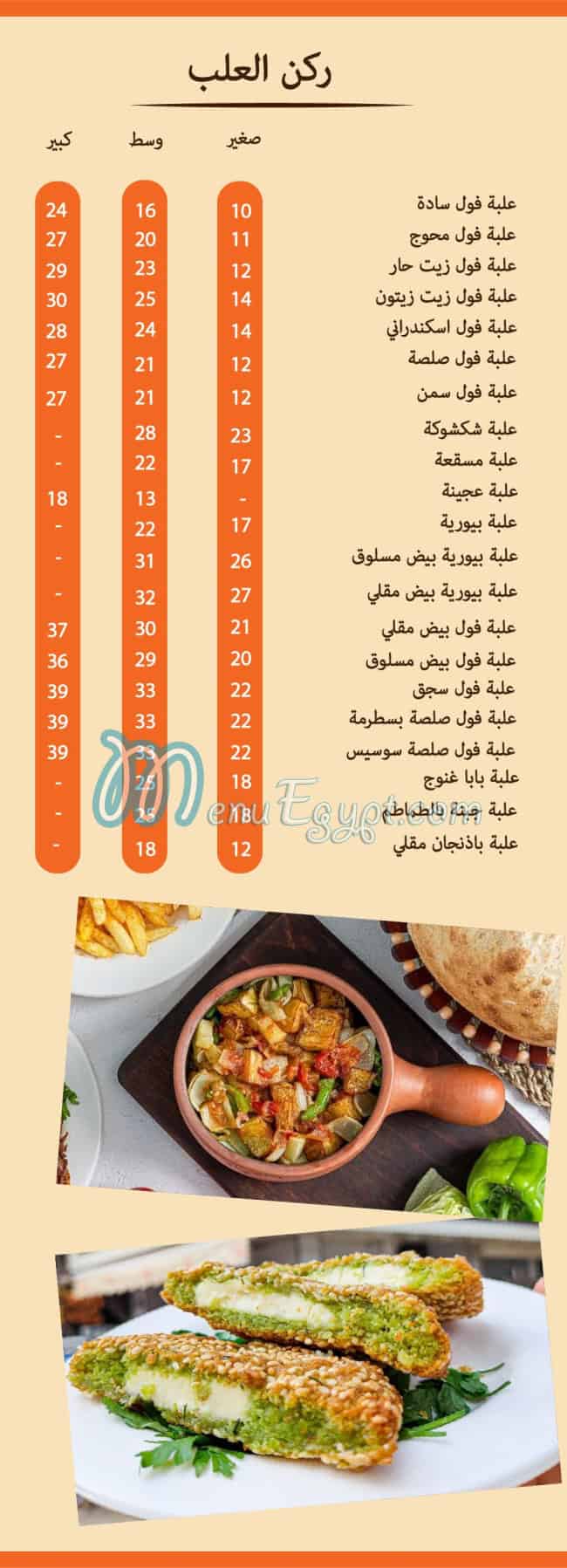 Shamandi menu 3