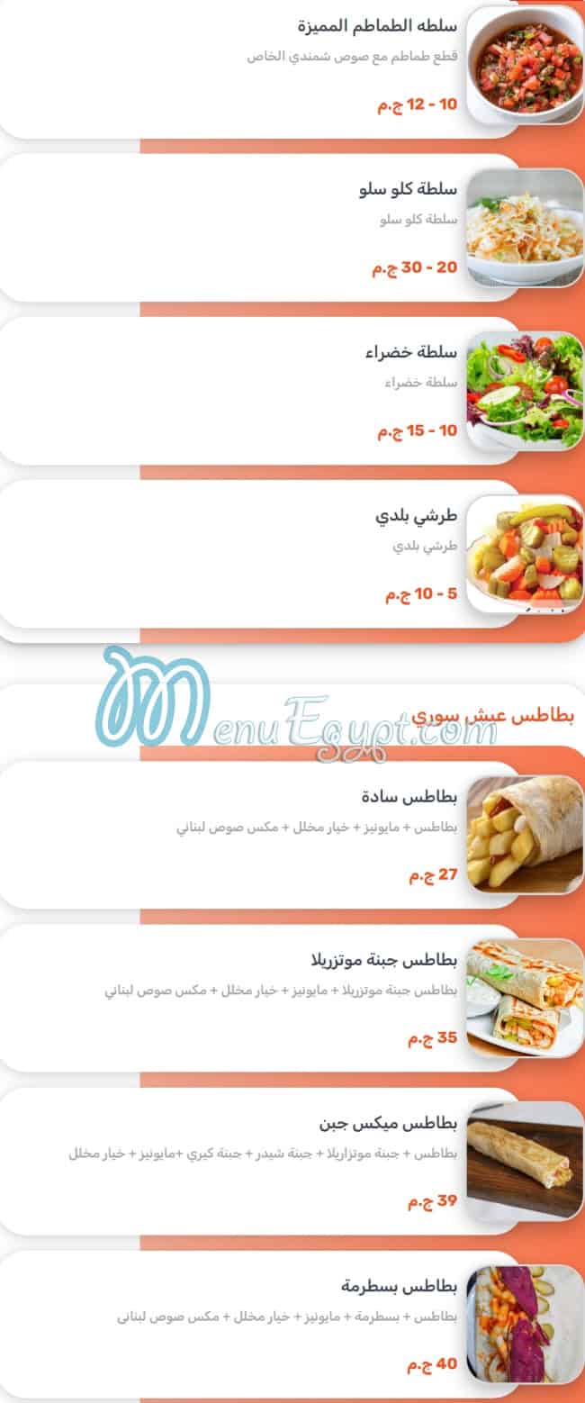 Shamandy menu 14