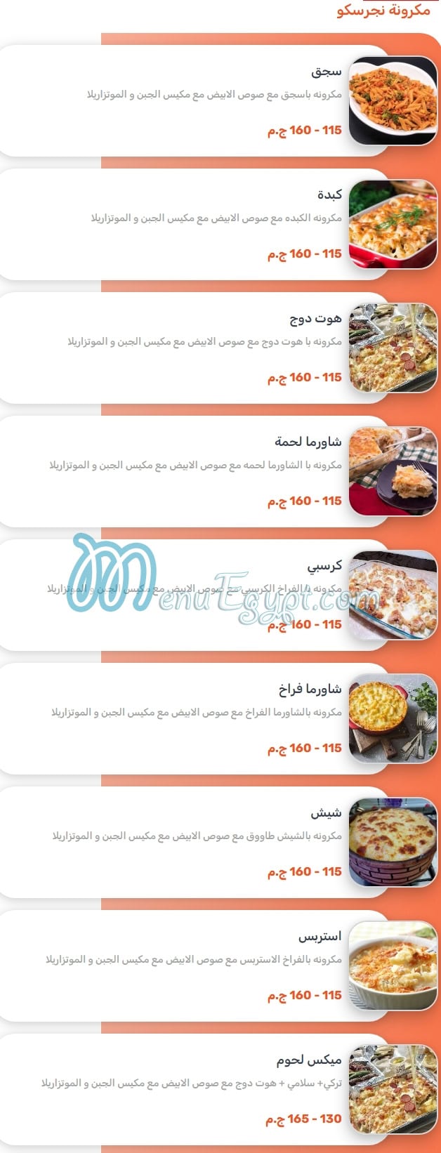 منيو شمندى صفحة 19 - الأسعار