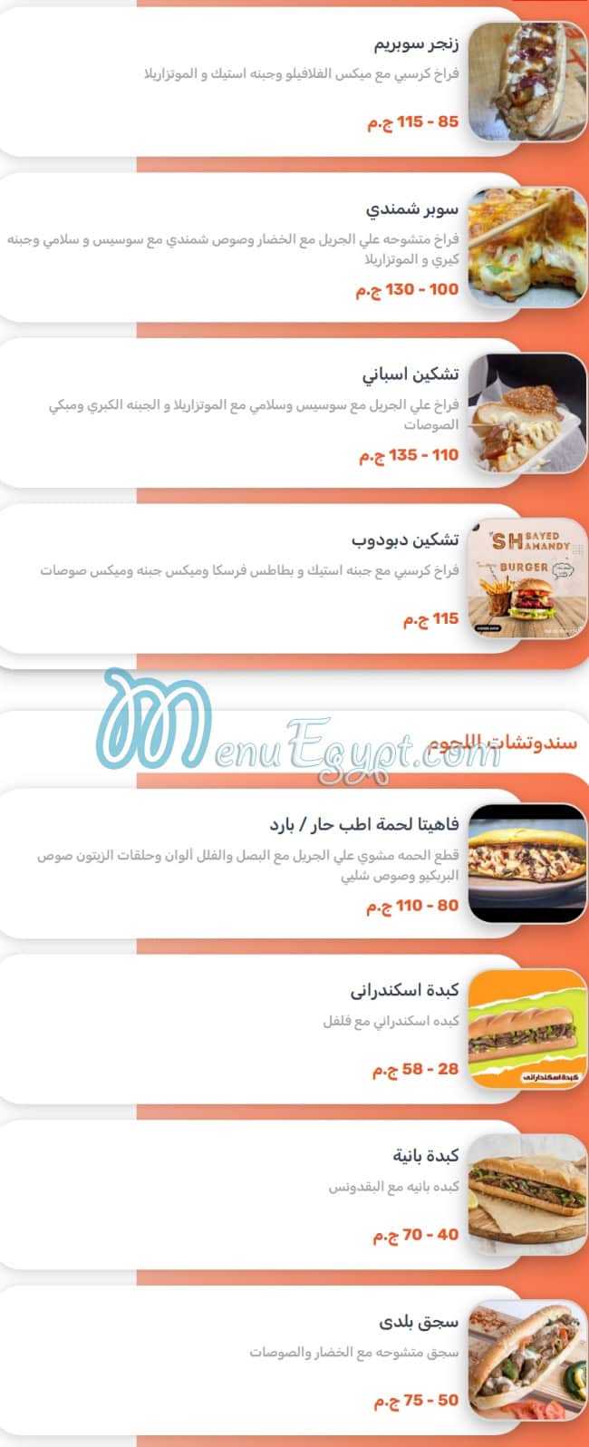 Shamandy menu 7